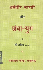 Andha Yug by Dharamvir Bharti