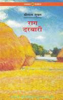 Raag Darbari by Shrilal Shukla – Book Review Raag Darbari by Shrilal Shukla