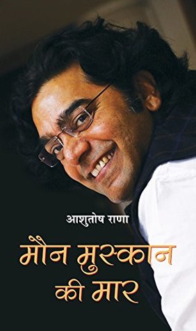 Maun Muskaan ki Maar by Ashutosh Rana
